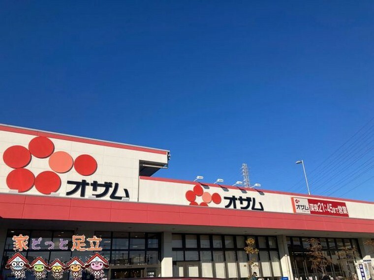 スーパー スーパーオザム草加両新田店 徒歩3分。