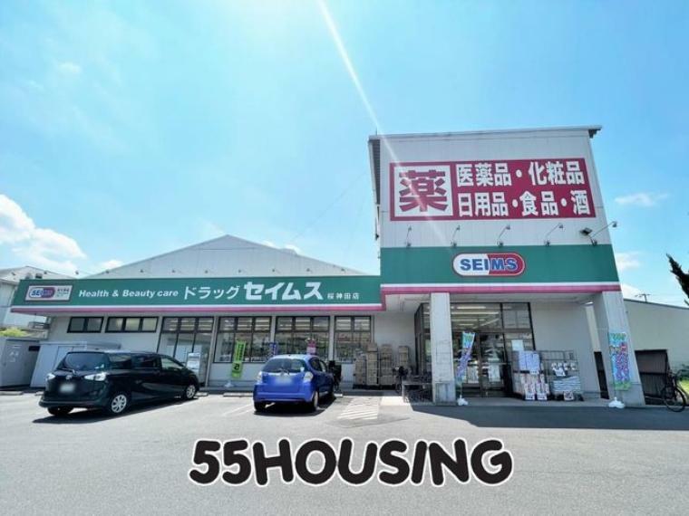 ドラッグストア ドラッグセイムス桜神田店 徒歩9分。