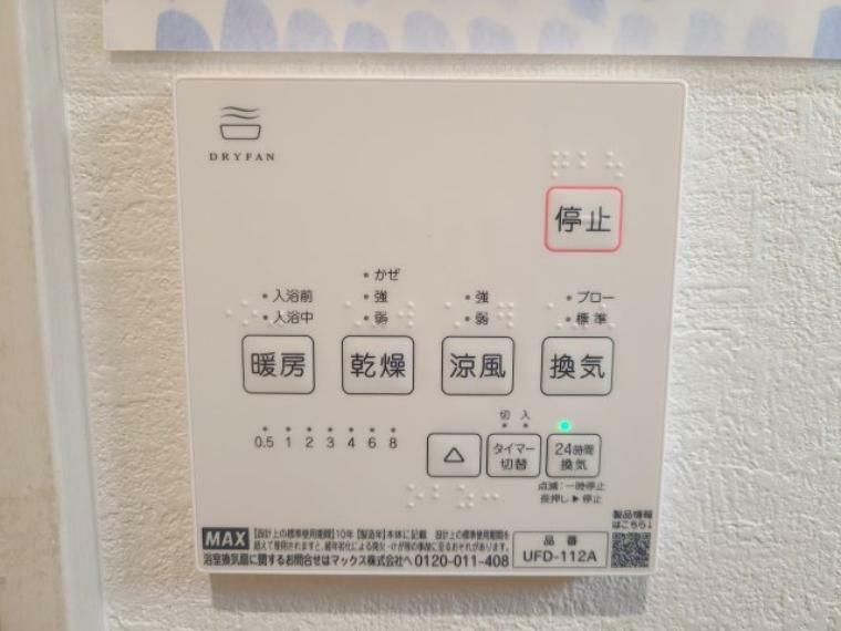 構造・工法・仕様 浴室乾燥機　梅雨時期でも洗濯物を乾燥出来て皆様に好評です。