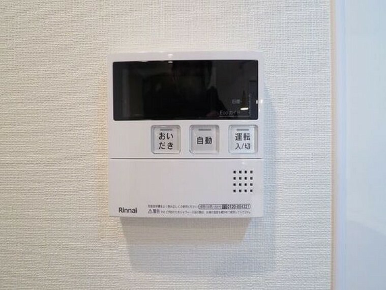 発電・温水設備 おふろの「おいだき」ができるリモコン。多彩な機能満載のリモコンは、毎日のお湯ライフをより楽しく便利に。