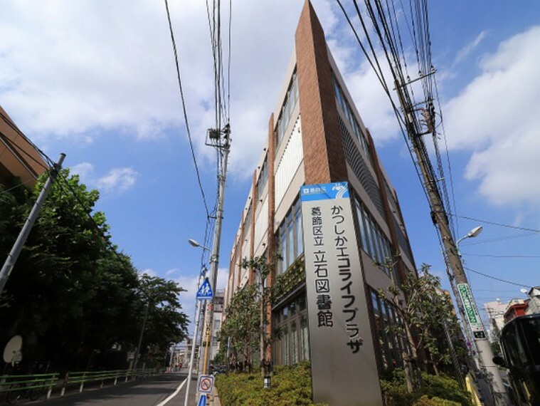 図書館 葛飾区立立石図書館まで約1047m。