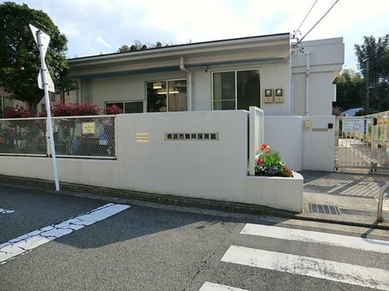 幼稚園・保育園 横浜市舞岡保育園