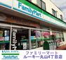 コンビニ ファミリーマートルーキー丸山四丁目店