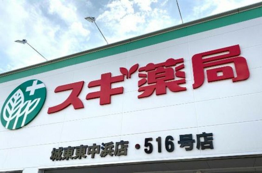 ドラッグストア スギ薬局城東東中浜店