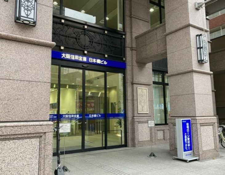 銀行・ATM 大阪信用金庫日本橋支店