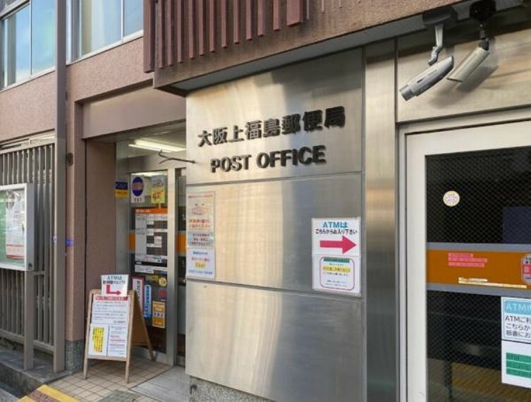 大阪上福島郵便局