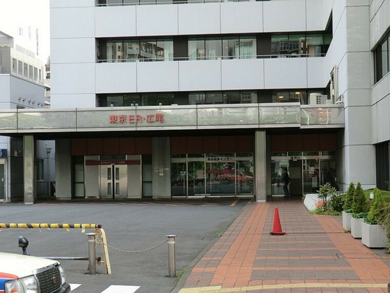 周辺環境 東京都立広尾病院