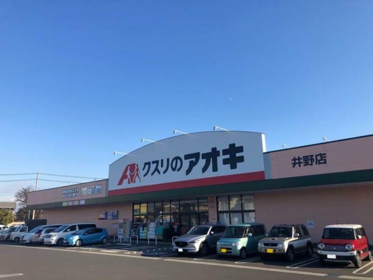 ドラッグストア （クスリのアオキ井野店）徒歩5分