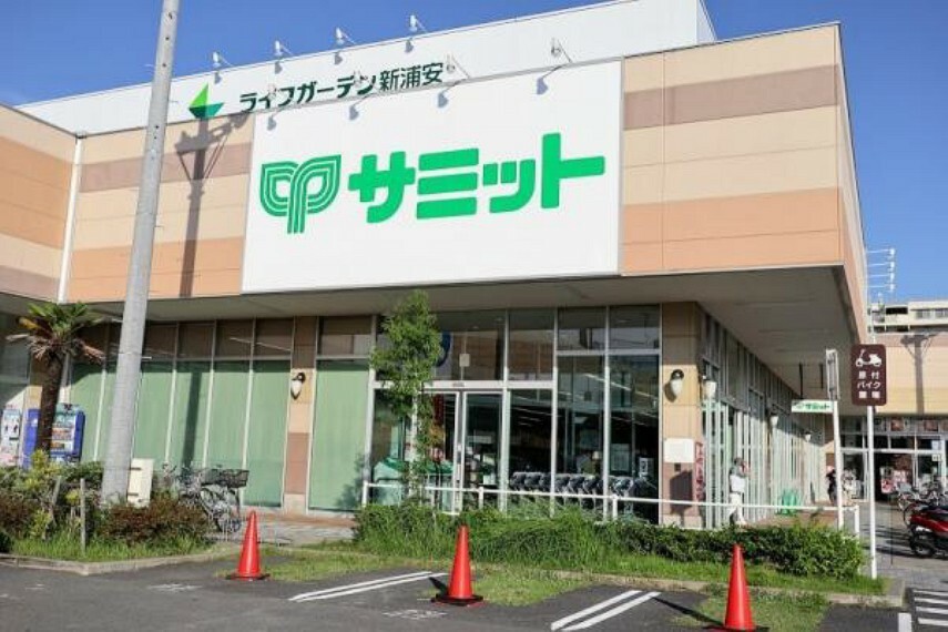 スーパー サミットストア ライフガーデン浦安富岡店