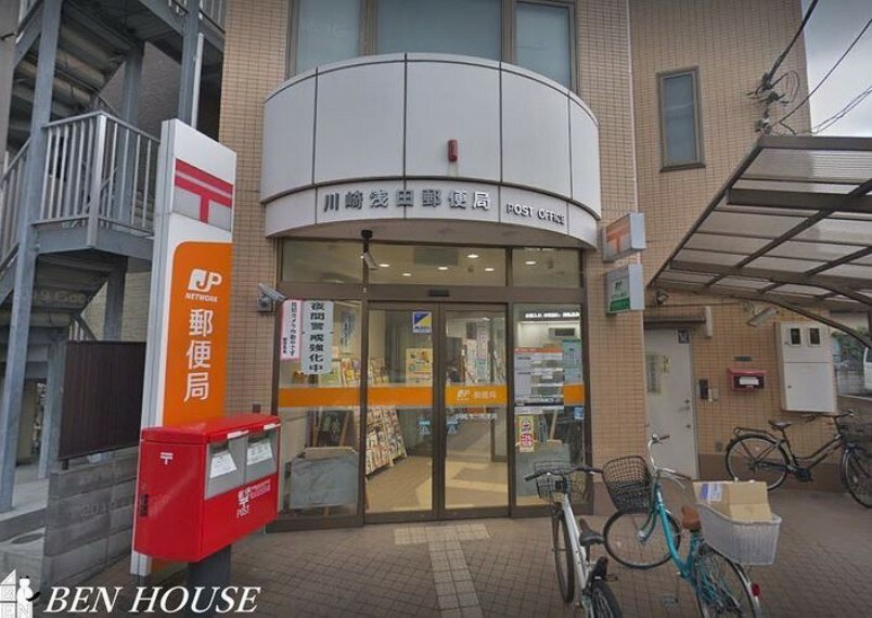 郵便局 川崎浅田郵便局 徒歩8分。郵便や荷物の受け取りなど、近くにあると便利な郵便局！