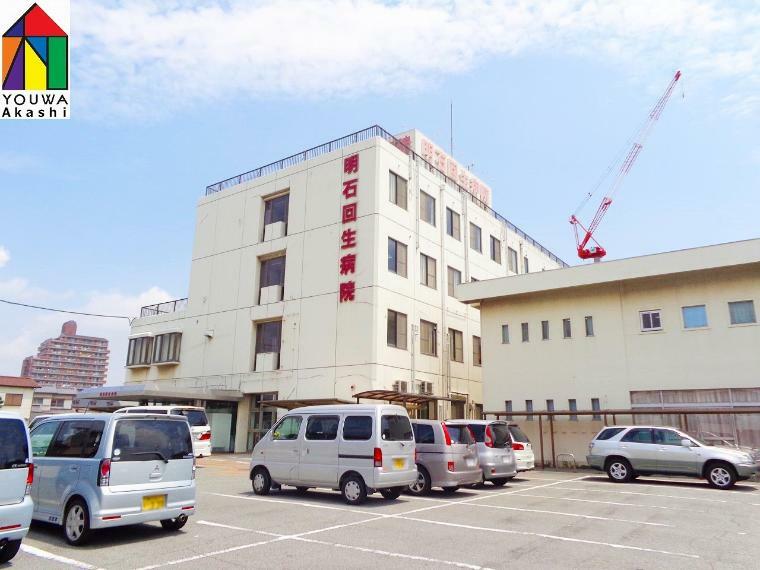 病院 【総合病院】明石回生病院まで1260m