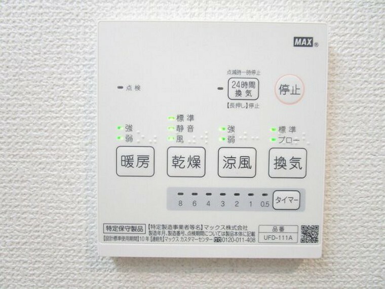 同仕様写真（内観） 浴室暖房乾燥機パネル　同仕様　雨の日のお洗濯や寒い季節のヒートショック対策に重宝します