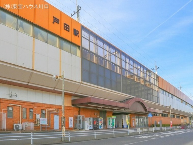 埼京線「戸田」駅 960m