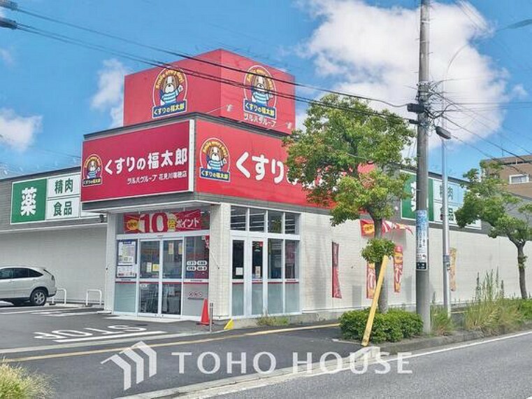 ドラッグストア くすりの福太郎花見川瑞穂店