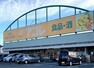 スーパー アコレ新松戸北1丁目店
