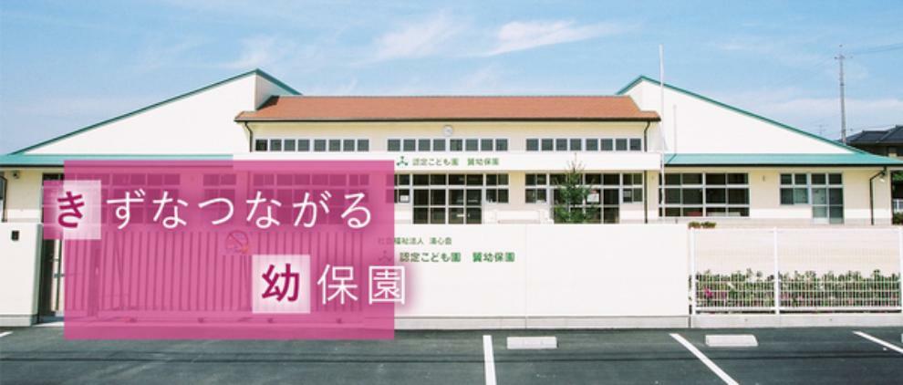 幼稚園・保育園 翼幼保園