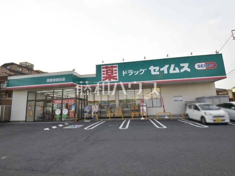 ドラッグストア ドラッグセイムス 西東京保谷店