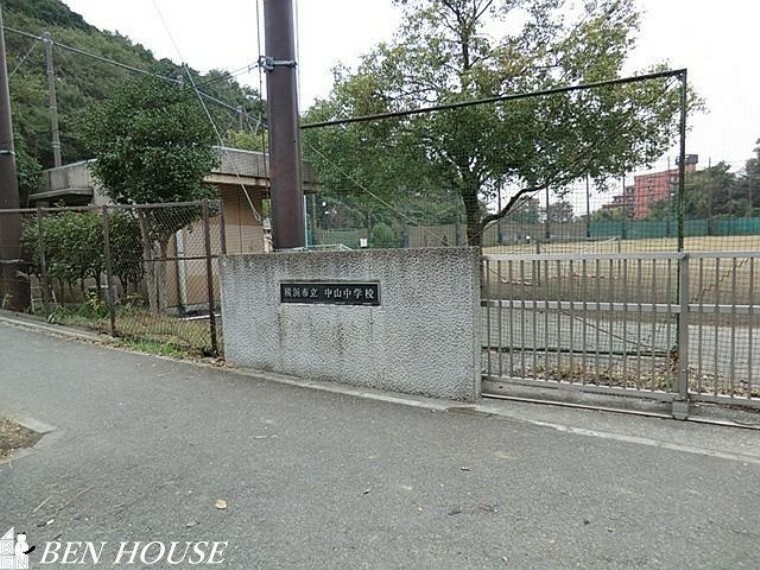 中学校 横浜市立中山中学校 徒歩17分。部活動帰りの帰宅も安心の距離です！