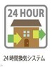 冷暖房・空調設備 24時間換気システム・結露やカビ、シックハウス対策に有効な24時間換気システムを導入。常に新鮮な空気を室内に取り入れます。