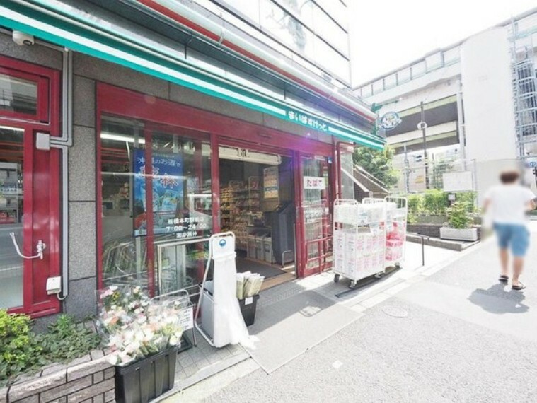 スーパー まいばすけっと板橋本町駅前店まで約550m