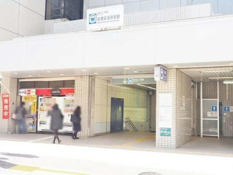 三田線「板橋区役所」前駅まで約900m