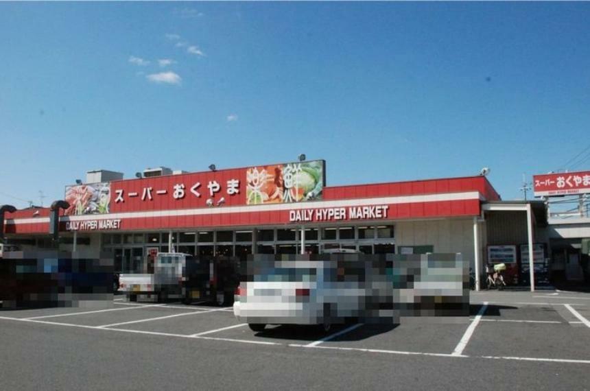 スーパー スーパーおくやま三笠店