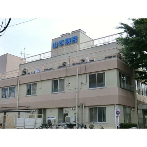 山本病院
