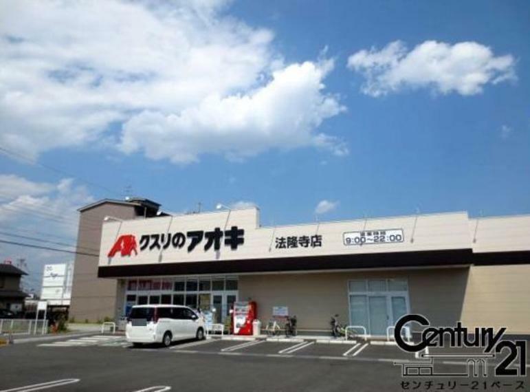 ドラッグストア クスリのアオキ斑鳩店