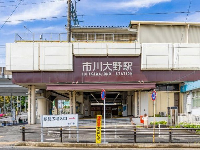 武蔵野線「市川大野」駅