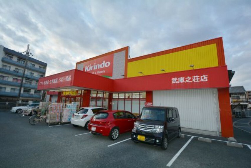 ドラッグストア 【ドラッグストア】キリン堂　武庫之荘店まで1361m