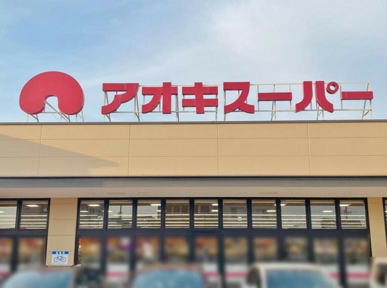 スーパー アオキスーパー 中村店