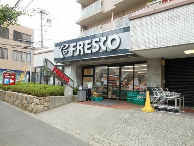 スーパー フレスコ　山田西店