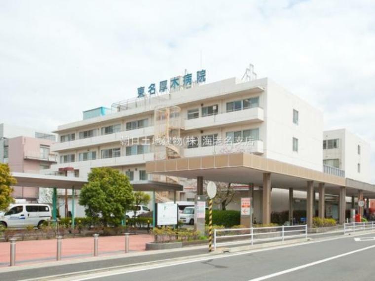 病院 【東名厚木病院】　看護師さんも先生もとても丁寧で親切です。