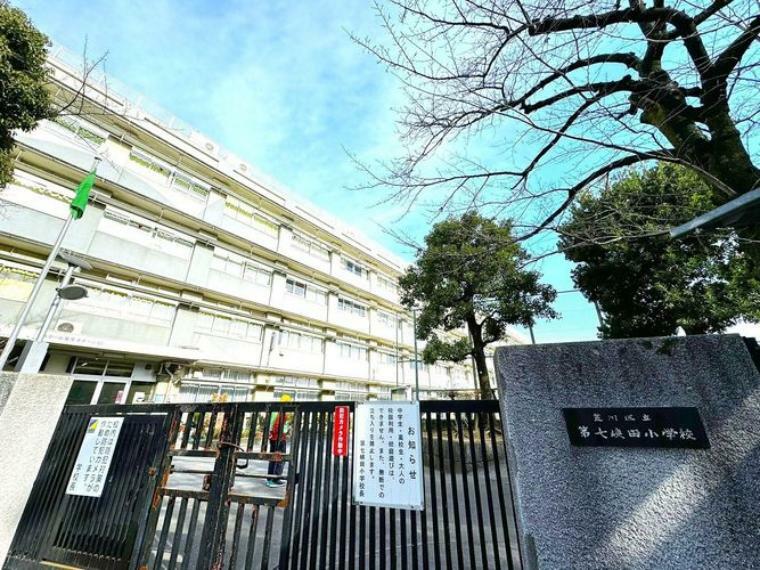 小学校 荒川区立第七峡田小学校 徒歩3分。