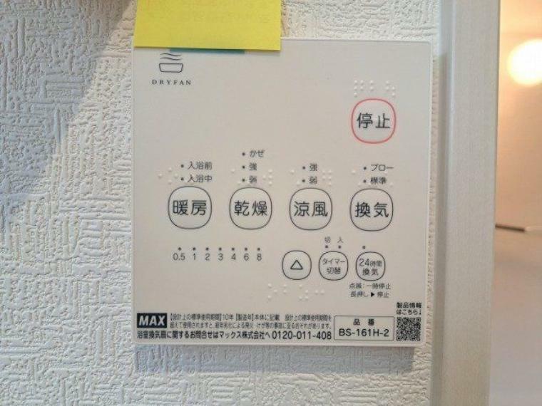 同仕様写真（内観） 浴室暖房乾燥機付き！いつでも快適バスタイム