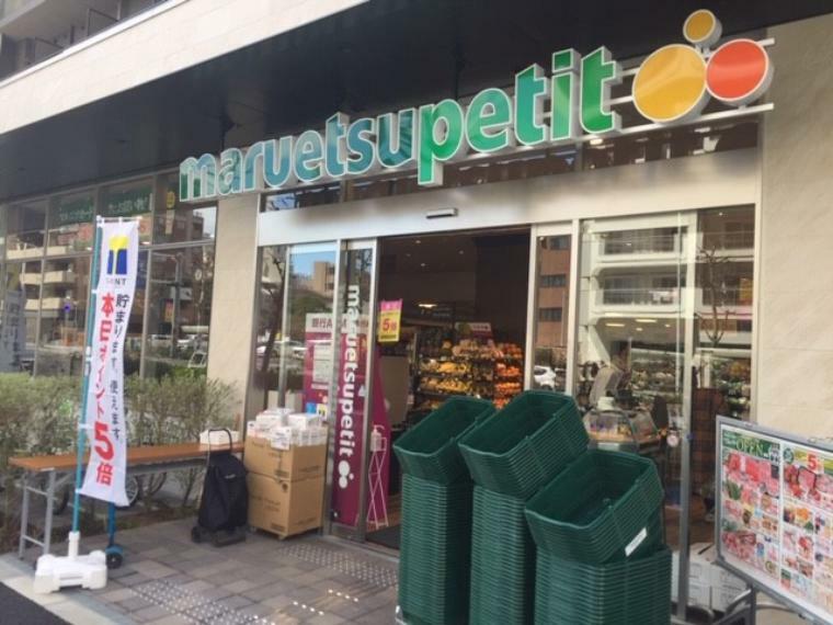 スーパー 【スーパー】マルエツ プチ 中目黒四丁目店まで289m