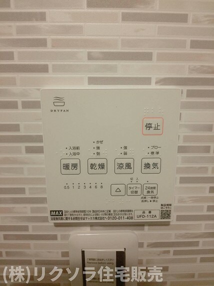 冷暖房・空調設備 浴室換気乾燥暖房機 ■物件内覧・資金計画相談・住宅ローン相談、リフォーム相談、お問合せ受付中■ ※当日・翌日のご内覧、ご相談はお電話でのお問合せがスムーズです！