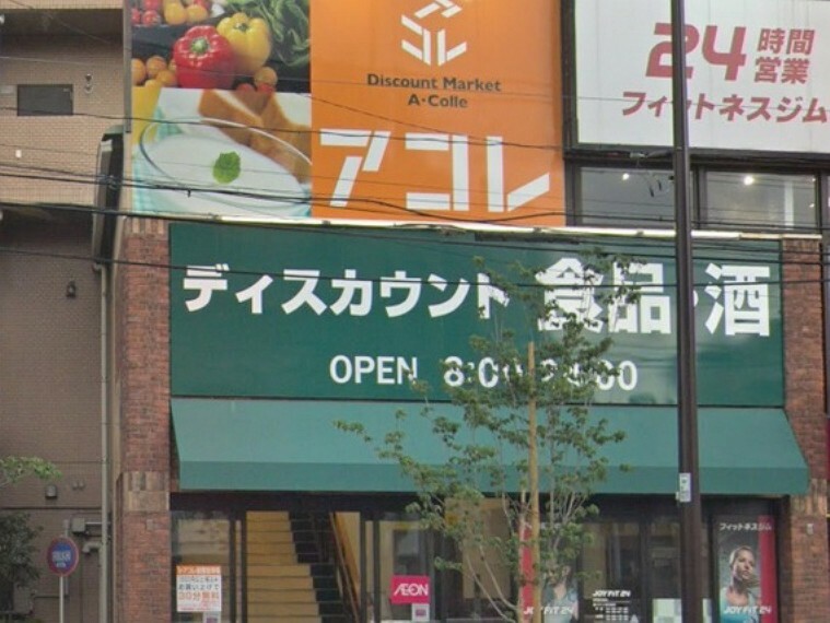 スーパー アコレ板橋本町店
