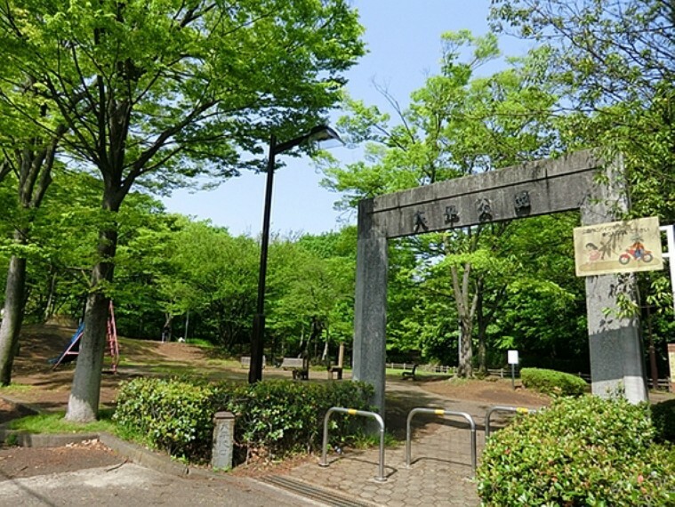 公園 大平公園まで約650m