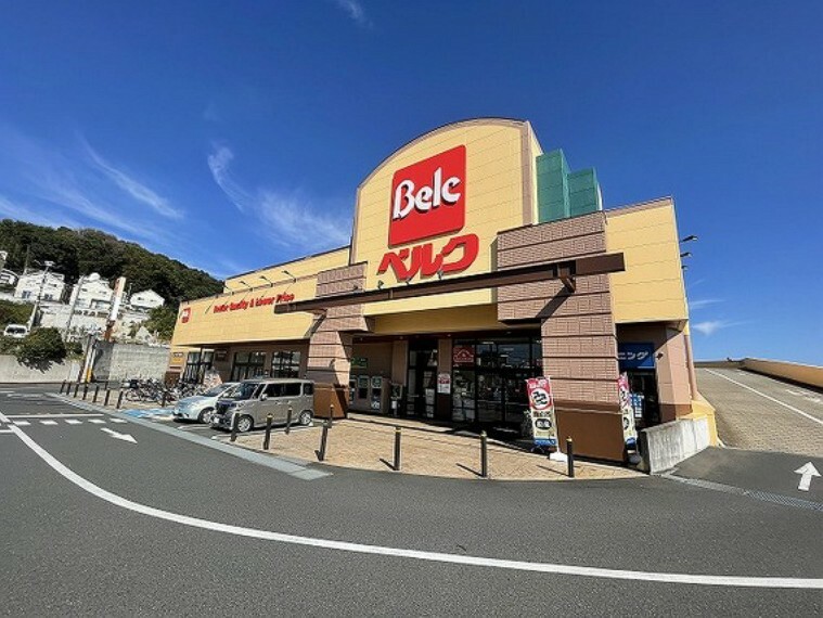 ショッピングセンター ベルク　町田野津田店まで約2200m