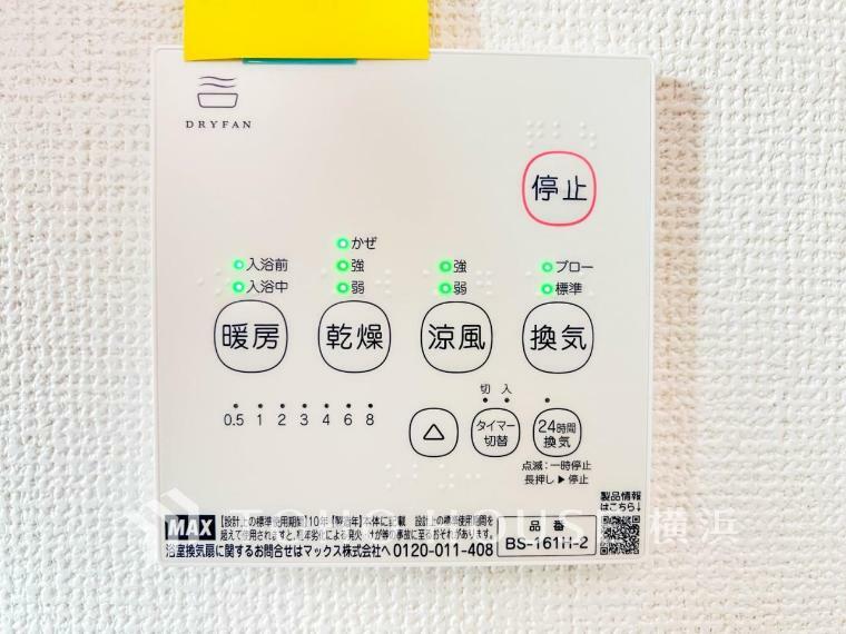 冷暖房・空調設備 【浴室換気乾燥暖房機】換気機能をはじめ、夜間や雨天時の衣類乾燥に便利な乾燥機能、暖房機能も搭載。