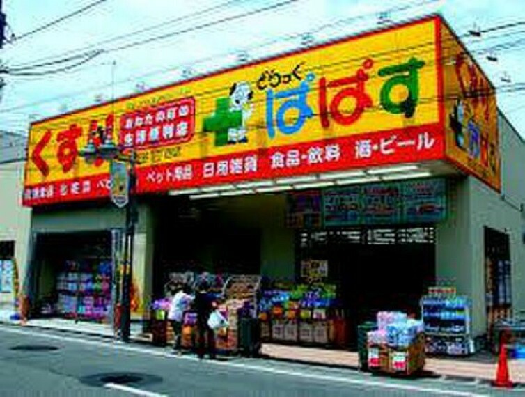 ドラッグストア どらっぐぱぱす世田谷1丁目店まで約572m