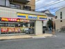 コンビニ ミニストップ芝久保2丁目店まで約630m