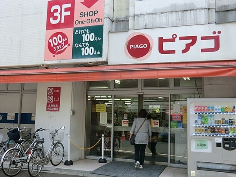 スーパー ピアゴ弘明寺店