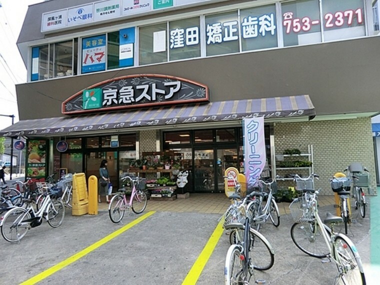 スーパー 京急ストア屏風浦店