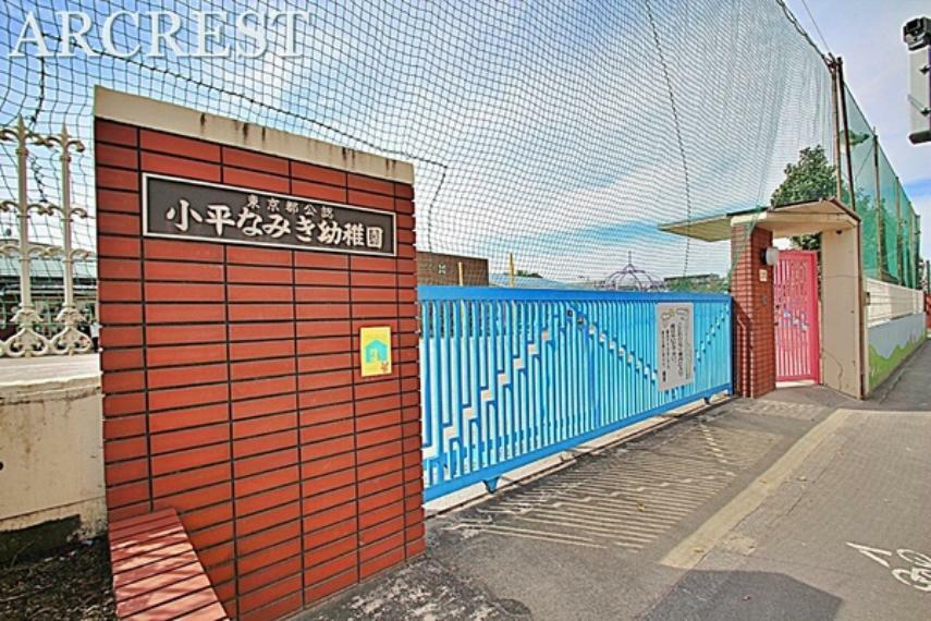 幼稚園・保育園 小平なみき幼稚園