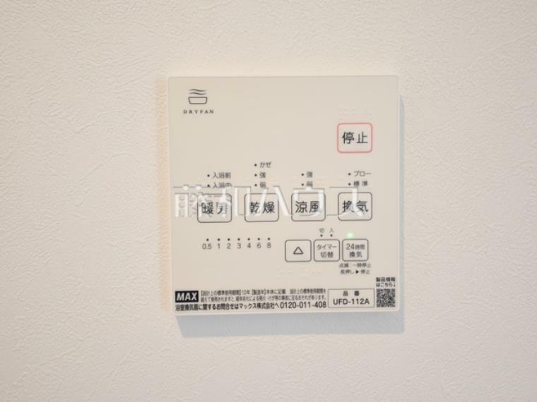 浴室乾燥機リモコン　【稲城市東長沼】  浴室は換気・乾燥・暖房機付きで、入浴前も入浴後も快適です。　