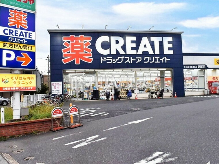 ドラッグストア クリエイトS・D 新座栗原店