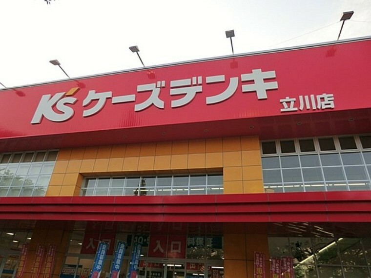 ホームセンター ケーズデンキ立川店