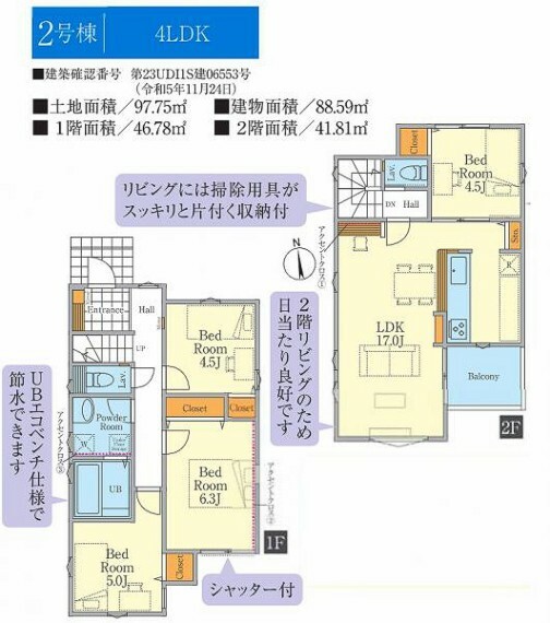 間取り図 2階をリビングにした4LDKの間取り。家族の空間を大切にできる開放空間です。